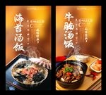 汤饭