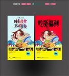 美食吃货