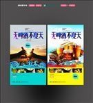 无啤酒不夏天