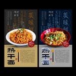 热干面
