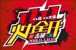 火力全开创意墙体撕裂震撼海报