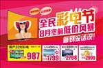 全民彩电节创意促销海报