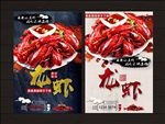 龙虾