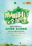清新花草蓝天绿叶清明商场促销活