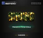PSD字体特效闪烁灯光样式