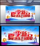 夏季新品