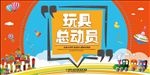 玩具