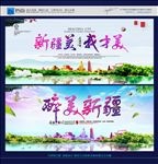新疆