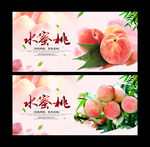 水蜜桃