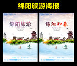 绵阳