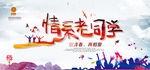 同学会