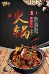 火锅美食海报