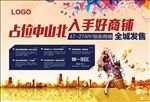 商业地产海报单张