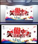 笑傲中考