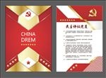 党建桌牌 中国梦