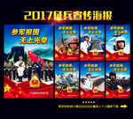 征兵