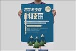 出国留学机构冬令营海报