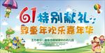 六一儿童节海报