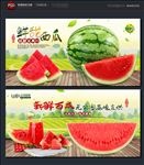 西瓜