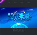 预见未来