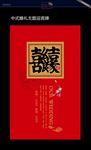 中式婚礼迎宾牌