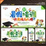 暑假
