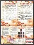 工会制度牌