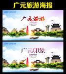 广元