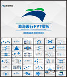 渤海银行工作计划工作汇报