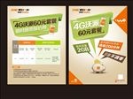 4G沃派单页