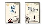 瑜伽宣传海报