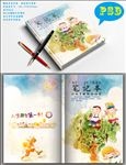 创意本本封面