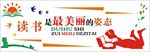 图书室阅览室文化墙