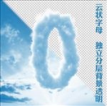 云数字0