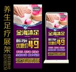 沐足养生足疗海报展架
