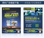 男科广告