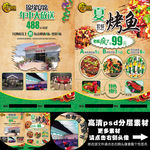 夏季烤鱼套餐A4单页