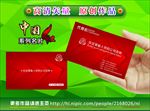 中国红系列名片