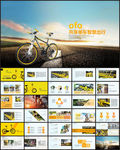 OFO共享单车PPT模板