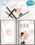 创意本本封面