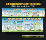 夏季健康教育宣传栏