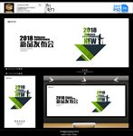 新品发布会