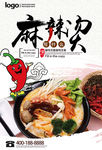 麻辣烫美食挂画设计
