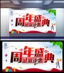 周年盛典