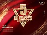 周年庆