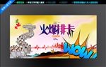 火爆排卡