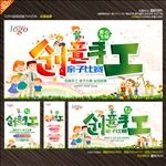 创意手工