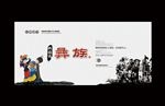 彝族