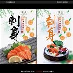 刺身宣传海报