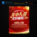 年中大促